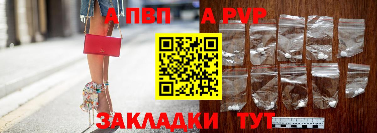 Заинск  А ПВП  A PVP кристаллы  Вход с VPN  Alpha PVP VHQ 