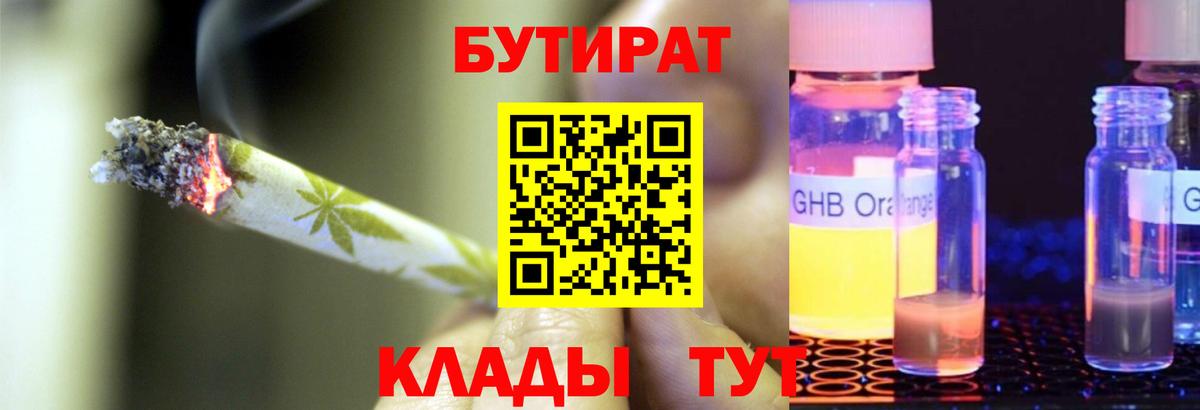 БУТИРАТ бутик  Вход с VPN  Заинск 