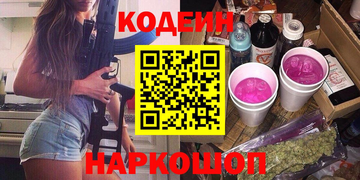 Кодеиновый сироп Lean напиток Lean (лин) Заинск