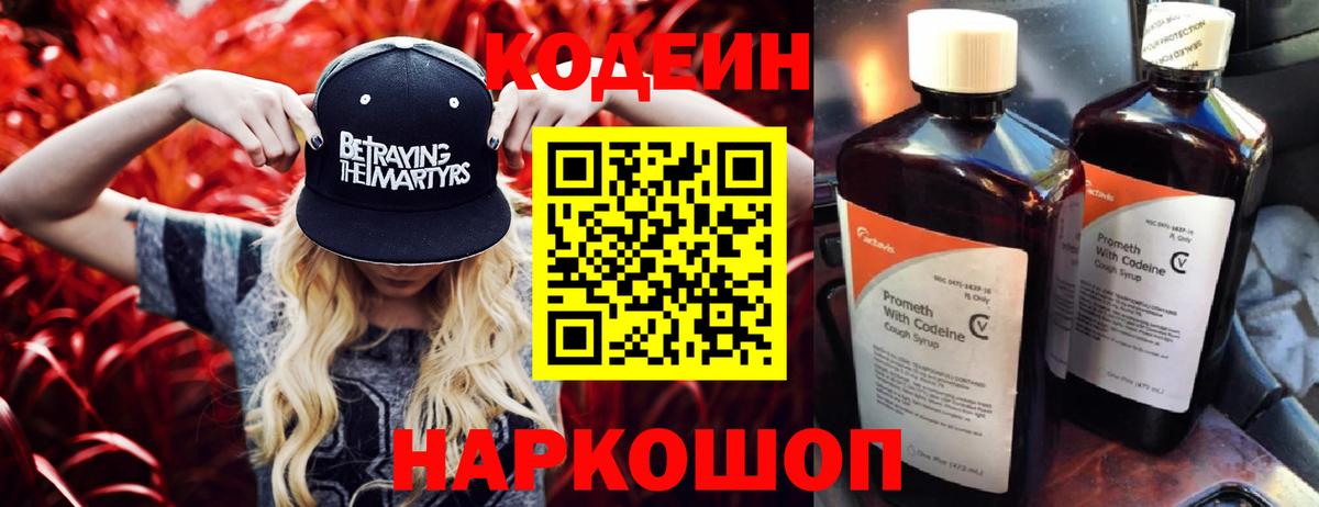 Заинск  Codein Purple Drank  Вход с VPN 