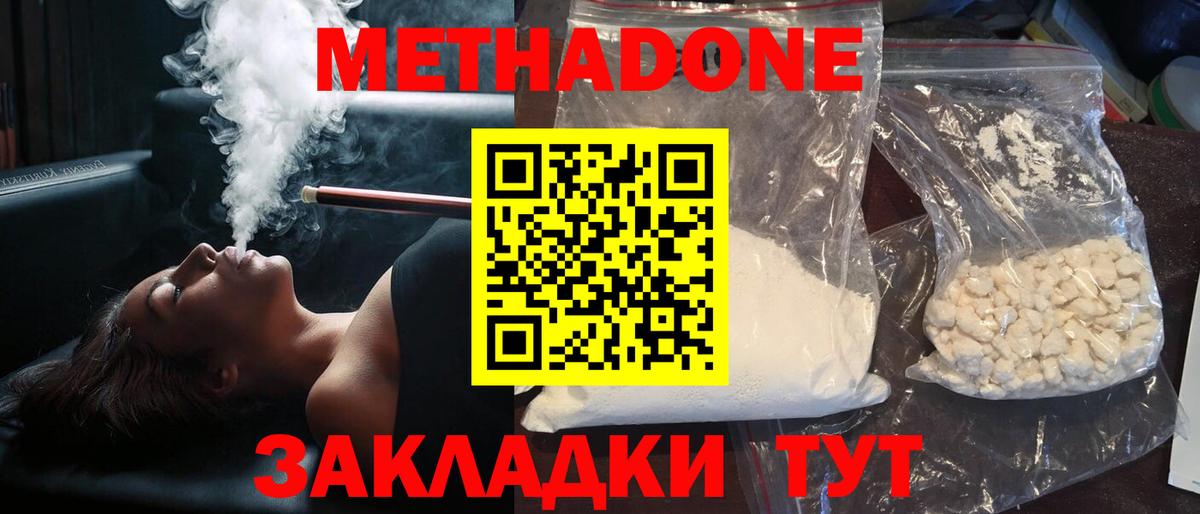Метадон VHQ  Вход с VPN  Метадон мёд  Заинск 
