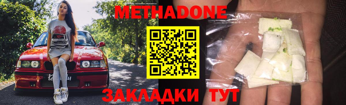 Метадон мёд Заинск